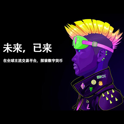OK币 app下载页面展示
